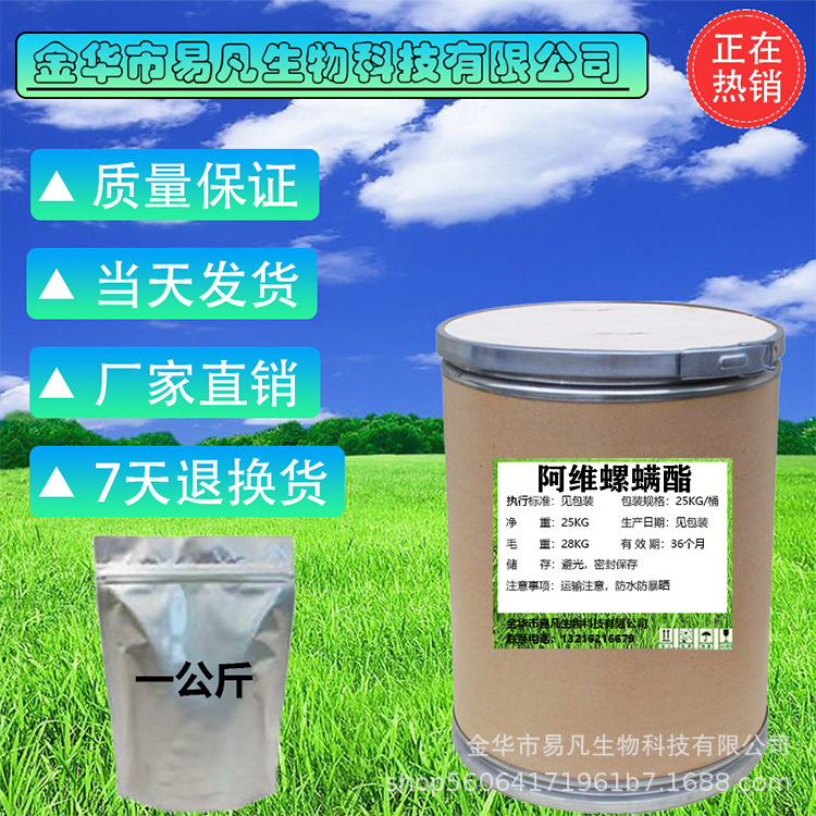 易凡现货供应阿维螺螨酯 质量保障量大从优 阿维螺螨酯