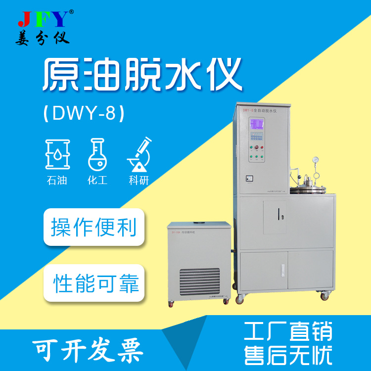 自动原油脱水仪试验仪器分析仪器工厂直销操作便利