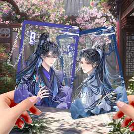 墨燃楚晚宁二哈和他的白猫师尊合影卡同人周边礼物女挂件收藏透卡