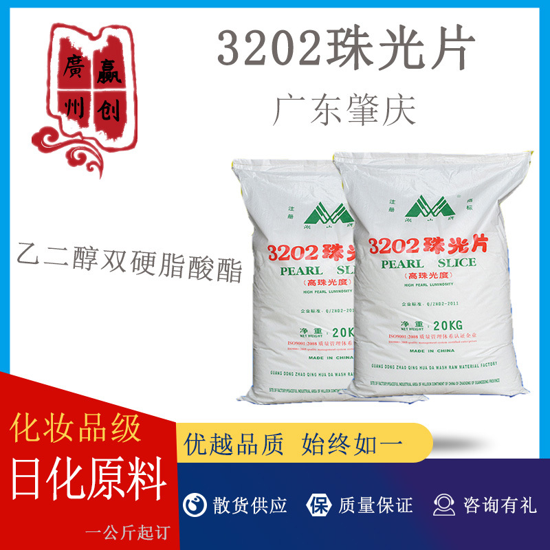 优势供应 肇庆 珠光片（珠光色彩）3202珠光片 1公斤起订
