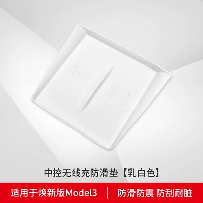 Applicable to Tesla 23 new version Model3 wireless charging silicone pad car central control non-slip pad wireless charging pad (Other Automotive Interior Supplies) - huan-new-model3-wireless-silicone-pad-white