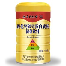 南京同仁堂六和乾坤驼乳蛋白质粉900g营养高钙铁锌氨基酸蛋白粉