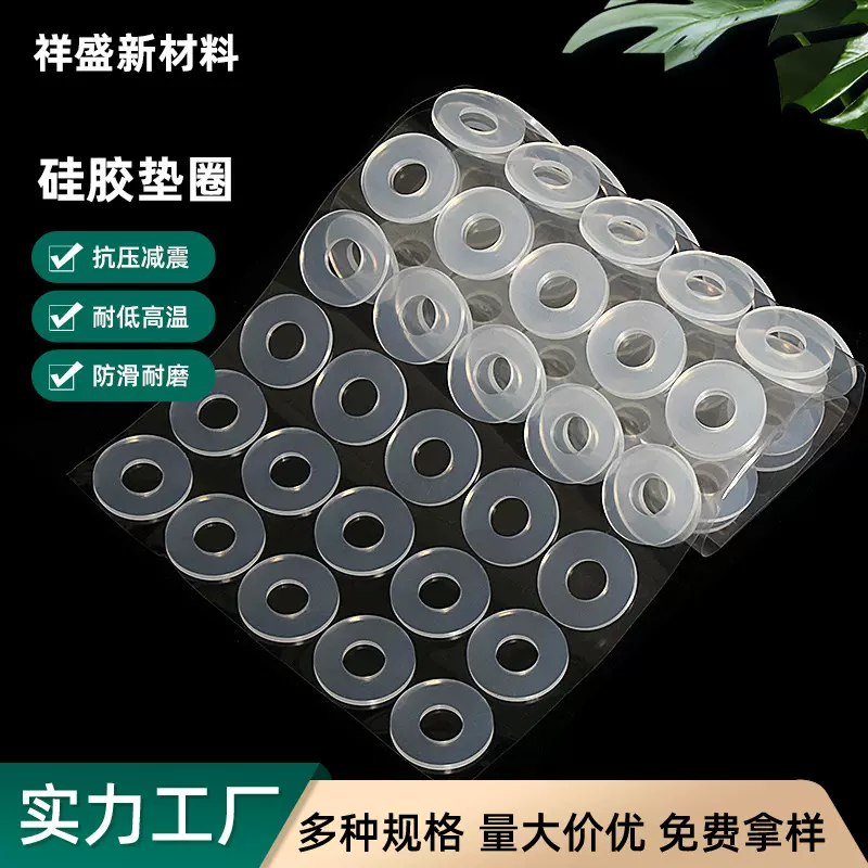厂家现货食品级瓶盖密封硅胶垫片螺丝阀门水龙头防水密封橡胶垫片