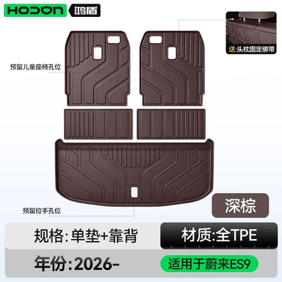 Foot Mats, and Special Interior Supplies — Trunk Mat - nio-es9-dark-brown-trunk-mat-backrest-mat-nio-es9-26-models
