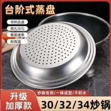 炒锅专用蒸盘不锈钢蒸架加厚款多功能家用隔水蒸包子圆形蒸笼蒸篦