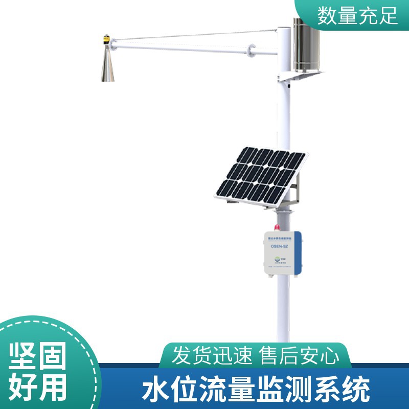 三亚市雨量流量流速实时监测系统 海口市防汛调度水位监测站