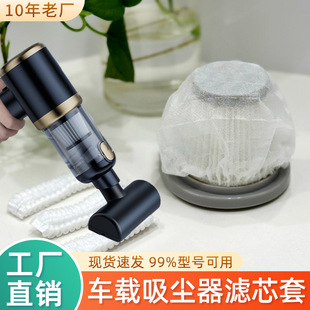 Car Vacuum Cleaner Filter Element Mesh Cover Disposable Handheld Mini Vacuum Cleaner Universal Accessories Non-woven Filter Mesh