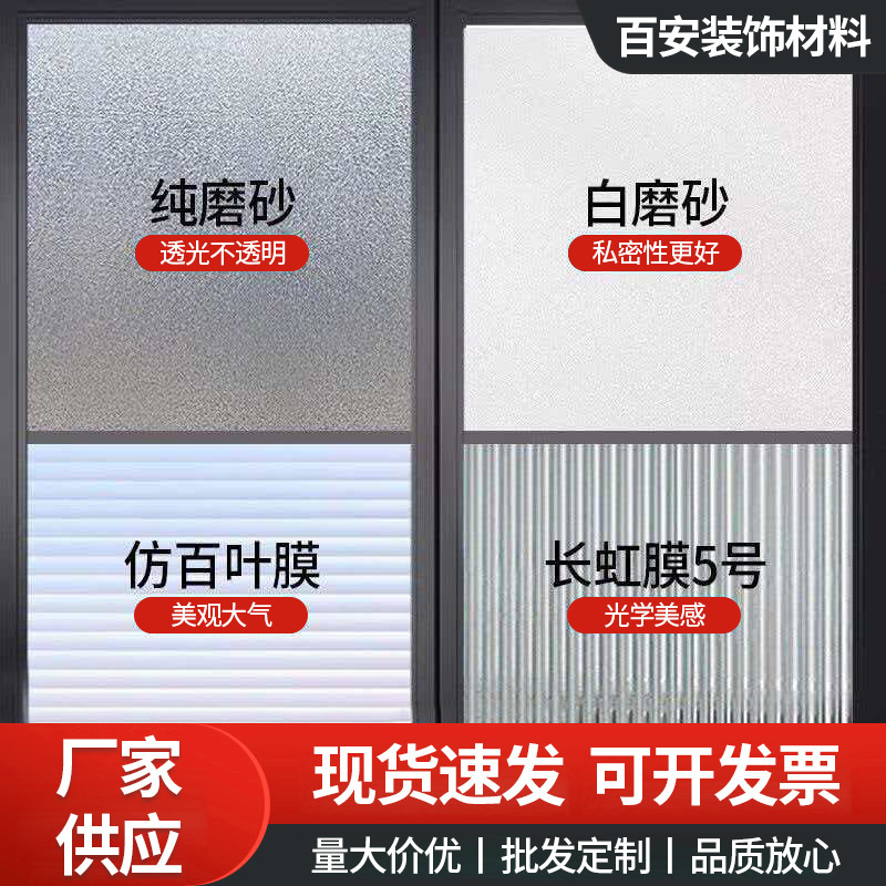 Self-Adhesive Frosted Glass Sticker for Office Windows, Anti-Privacy Glass Film, Opaque Glass Film, Static Cling, Glue-Free