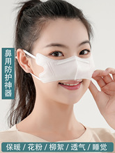 鼻子防护口罩透气男女鼻塞保暖防花粉柳絮睡觉一次性护鼻罩防过敏