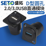 盛拓D型2.03.0模块插座USB数据安装双通对接86面板机柜接口连接器