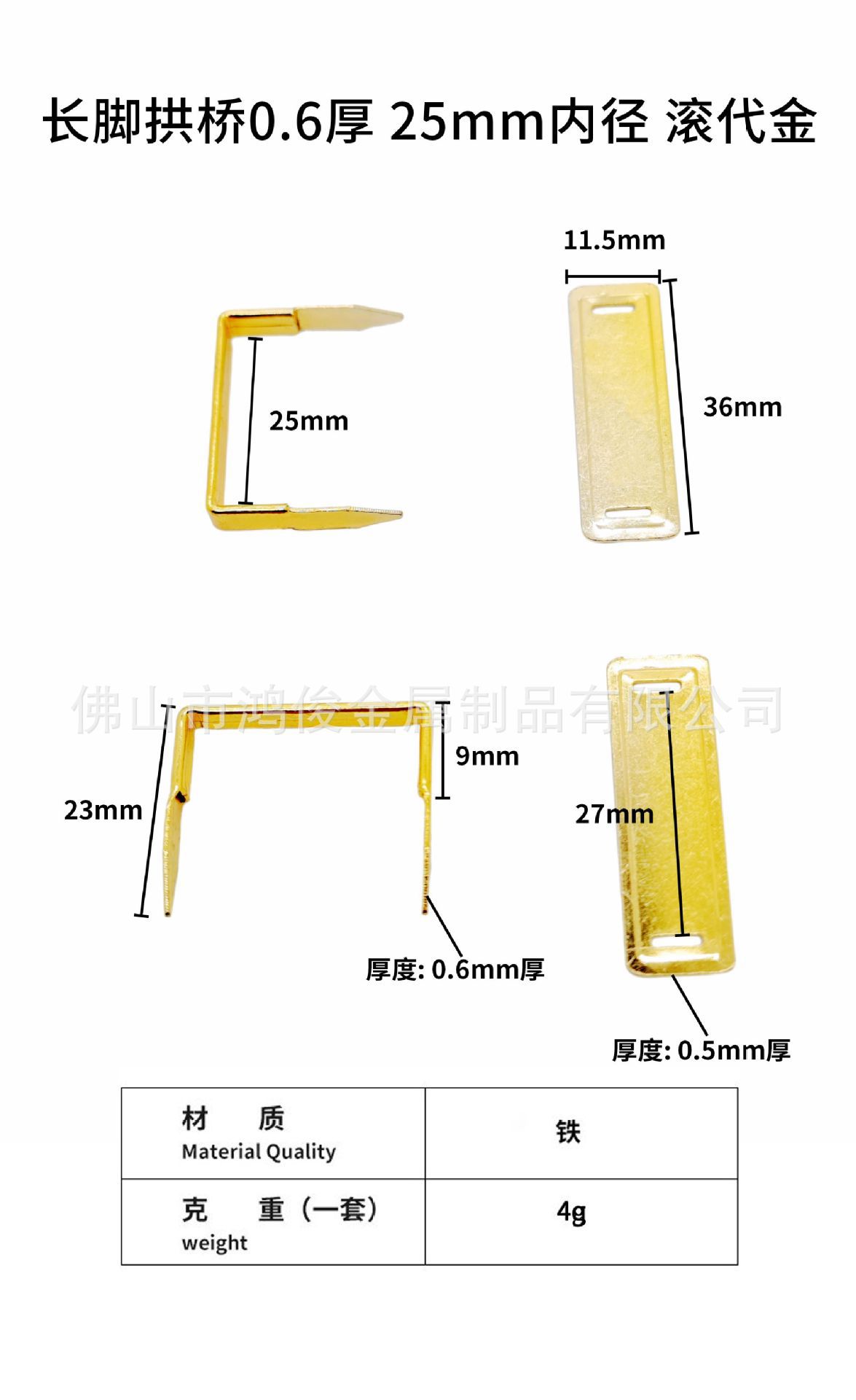 长脚拱桥0.6厚 25mm内径 滚代金
