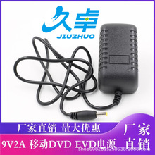 9V2A 电源适配器1A 1.5A移动小电视 DVD Evd 拉杆音响 直流充电线
