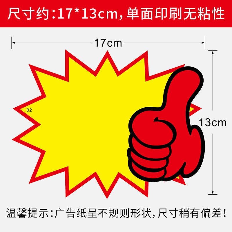 광고 종이 엄지; 17*13cm