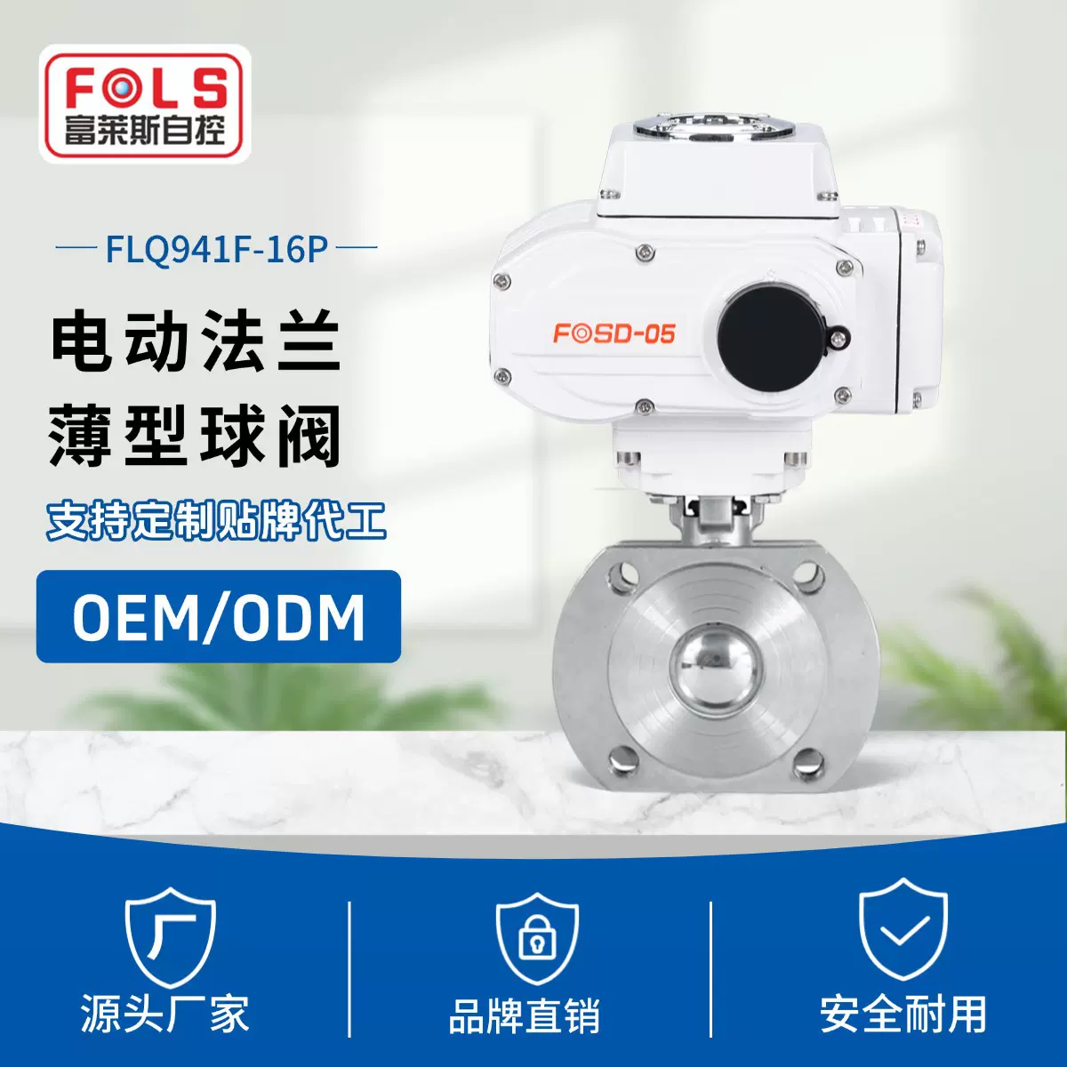 富莱斯电动薄型球阀Q941F-16P不锈钢法兰开关阀智能调节电动阀门