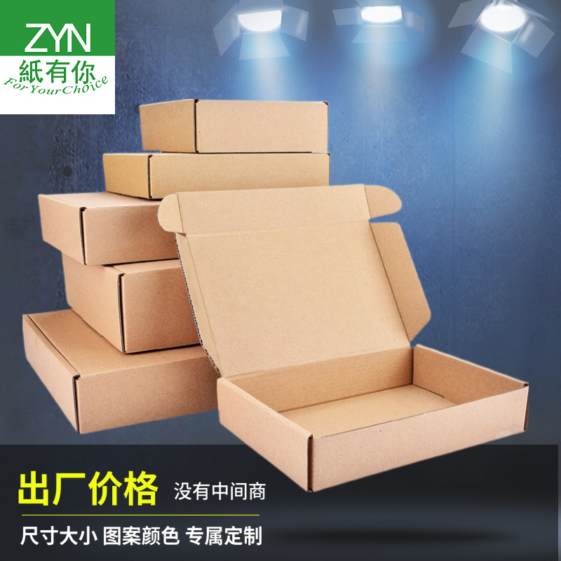 源头工厂专业设计食品包装盒零食茶叶包装箱子纸箱飞机盒