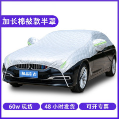 汽车遮阳挡加长半罩车衣防雨遮阳隔热车罩 全车防晒罩car cover