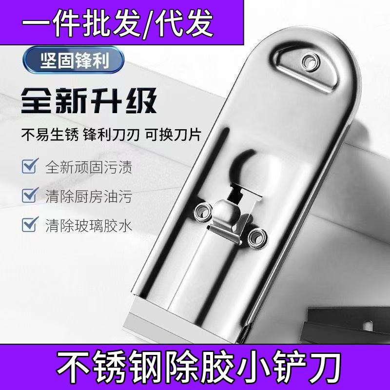 多功能不锈钢除胶铲刀油污清洁玻璃保洁地板美缝工具墙皮刮刀家用|undefined