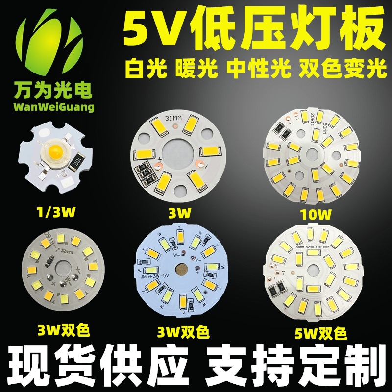 5V Light board 5V Lamp beads led Light board 3w Warm light Double color Free driver 5v light source Colorful Gradient