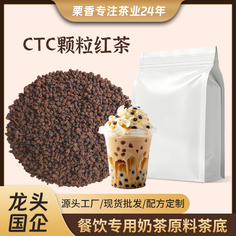 CTC颗粒红茶奶茶专用茶底原料贵州红碎茶厂家批发散装源头工厂
