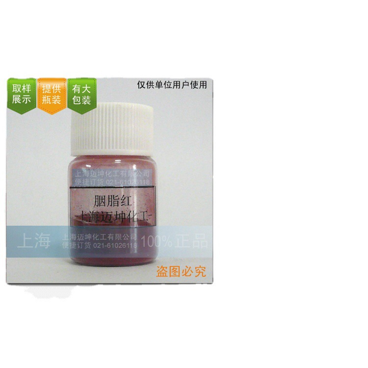 胭脂红/虫红/洋红/卡红 分析纯AR化学试剂cas 1390-65-4批发