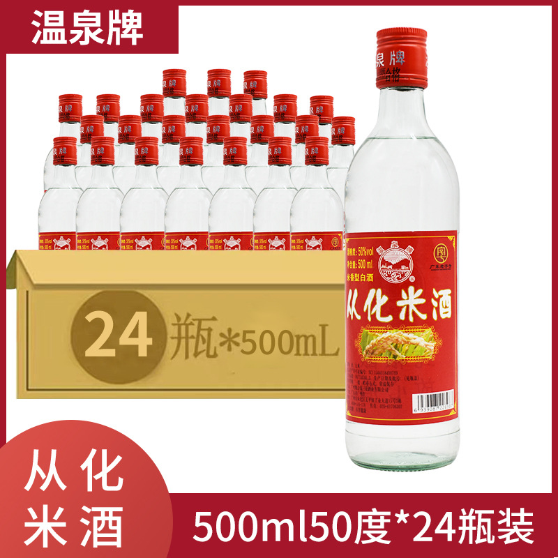 温泉牌从化米酒50度500ml 广东米香型白酒 广州特产 纯粮酿造