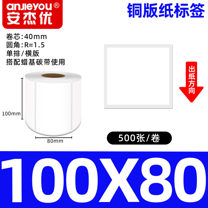 铜版不干胶标签纸强粘背胶铜板条码商标商品标价打印空白标签贴纸|undefined