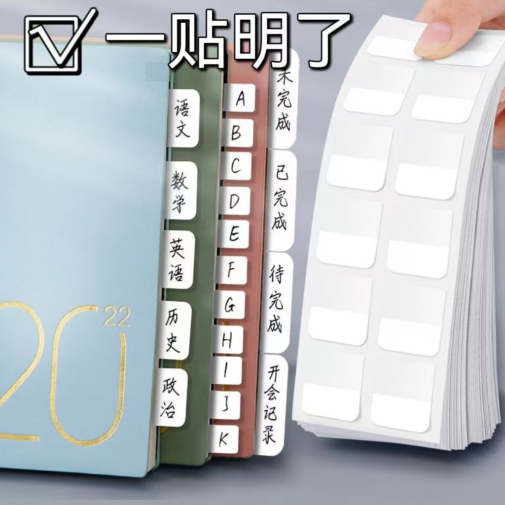 新款純白色索引貼高顏值防水標籤貼紙網紅便利貼小條粘性分類書籤