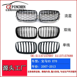 车身及附件;中网;雾灯