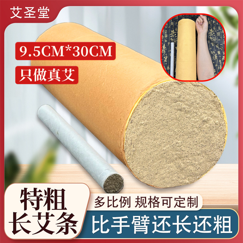 特大号艾条加粗加长悬灸条雷火灸家用熏纯艾灸条正品艾草条