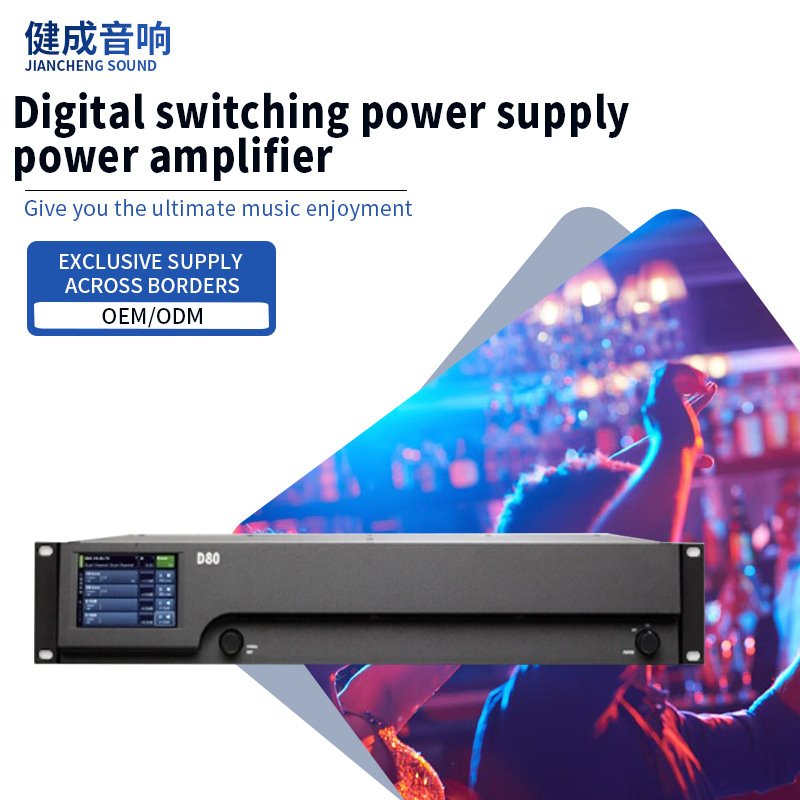 D80 Digital Switching Power Amplifier  Professional Power Am