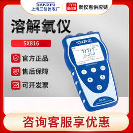 上海三信SX816 水质溶解氧含量分析仪 便携式溶解氧仪
