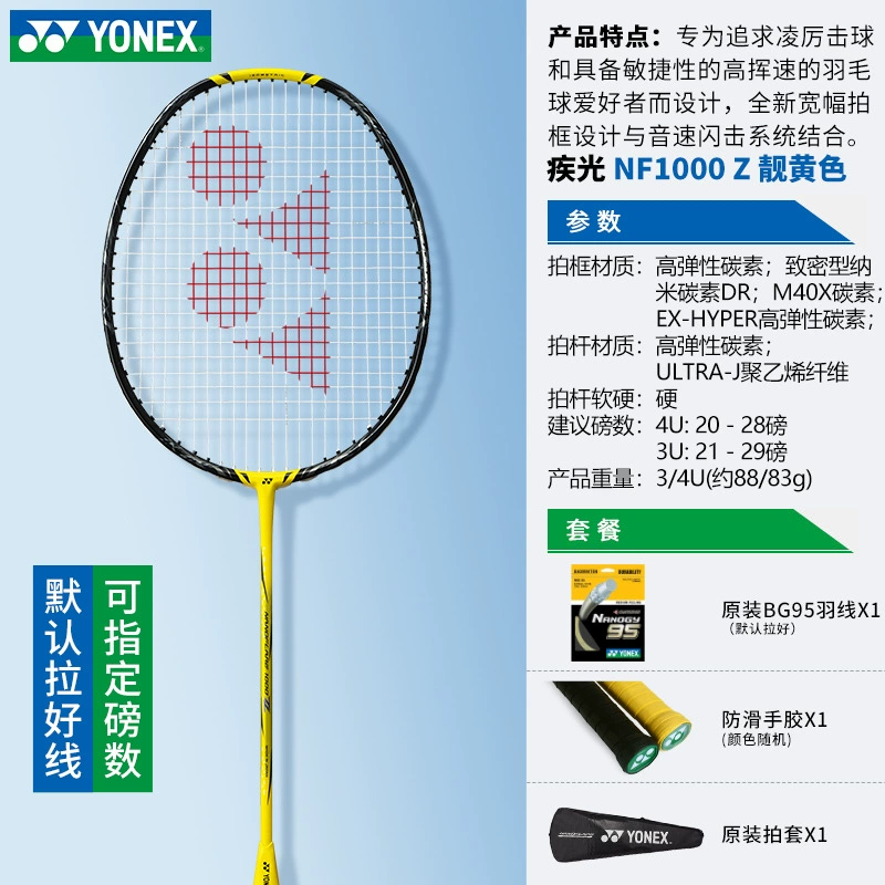 YONE Yone SI бадминтонная ракетка одиночная yy100ZZ 77PRO88DPRO NF1000Z Япония