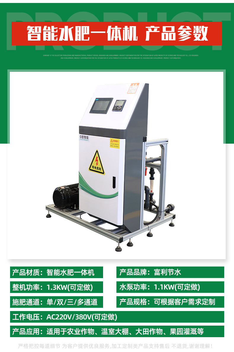 智能水肥一體機(jī)_03.jpg