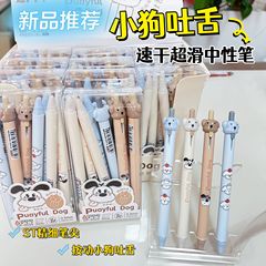 奥德美9525萌犬按动中性笔学生用创意小狗黑色水笔学生速干刷题笔