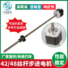 定制42/48丝杆步进电机2.7V1.5A带滑台500Nm直线滚珠丝杆步进电机