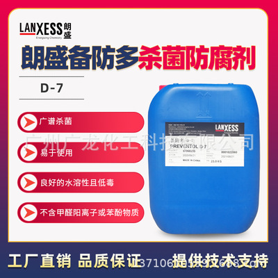 Original LANXESS bactericide Preservative Water Anticorrosive bactericide Excluding formaldehyde coating resin Lotion bactericide