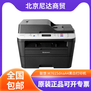 Lenovo M7615dna/7625dwa/m7626dna/m7826dna/m8560dn A4 black and white printer