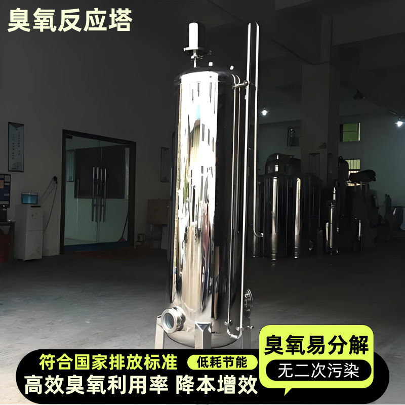 304不锈钢316臭氧反应罐混合曝气塔催化氧化塔杀菌罐饮用水纯净水