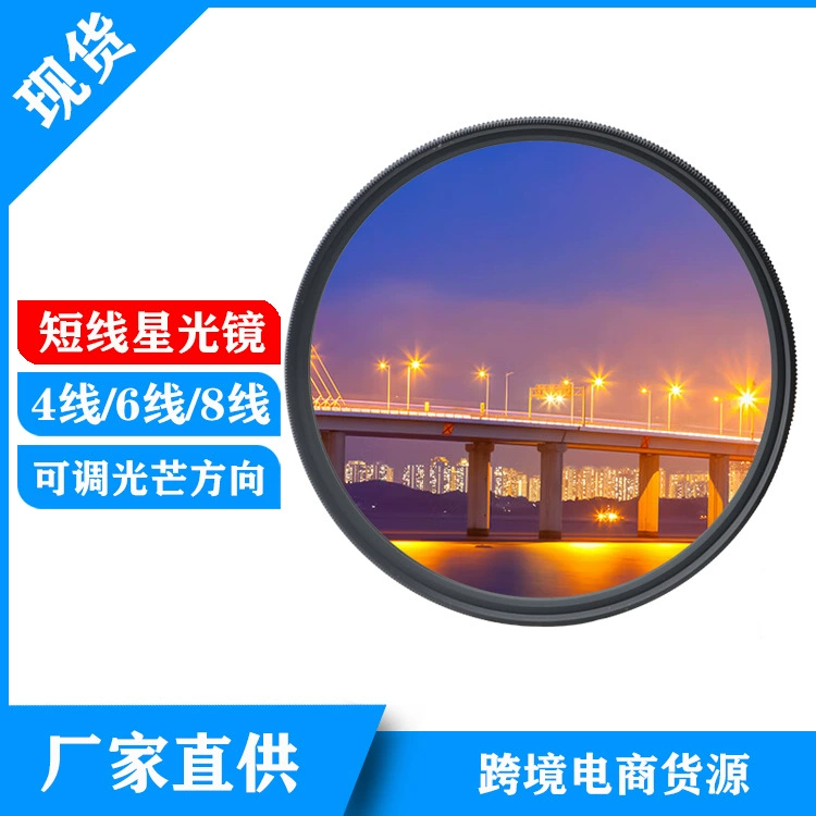 Зеркало Starlight Короткая линия Зеркало со специальными эффектами Starlight Зеркало Starlight 4-Line/6-Line/8-Line Фильтр для зеркальной камеры 58/67/77/82