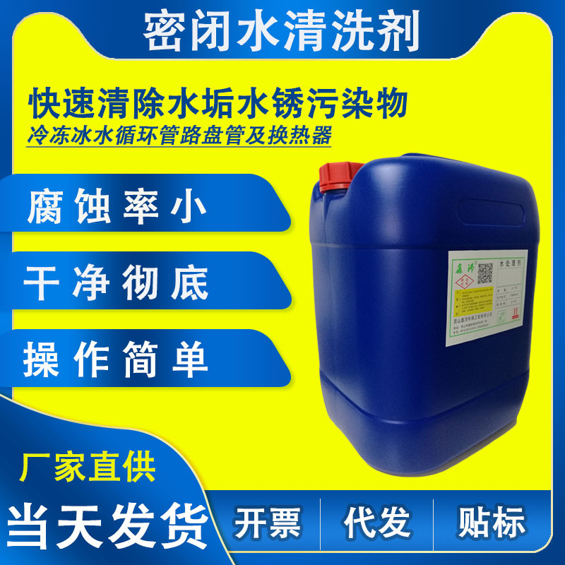 中央空调管路除垢剂密闭水冷冻冰水热水管道清洗除锈除垢剂厂家|ru