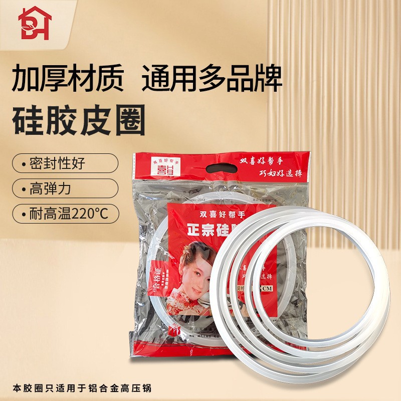 厂家直供压力锅密封o圈配件双喜高压锅皮圈橡胶o型硅胶密封圈批发