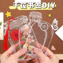 透明干花书签儿童端午节手工diy制作材料幼儿园鲜花植物标本瓶子