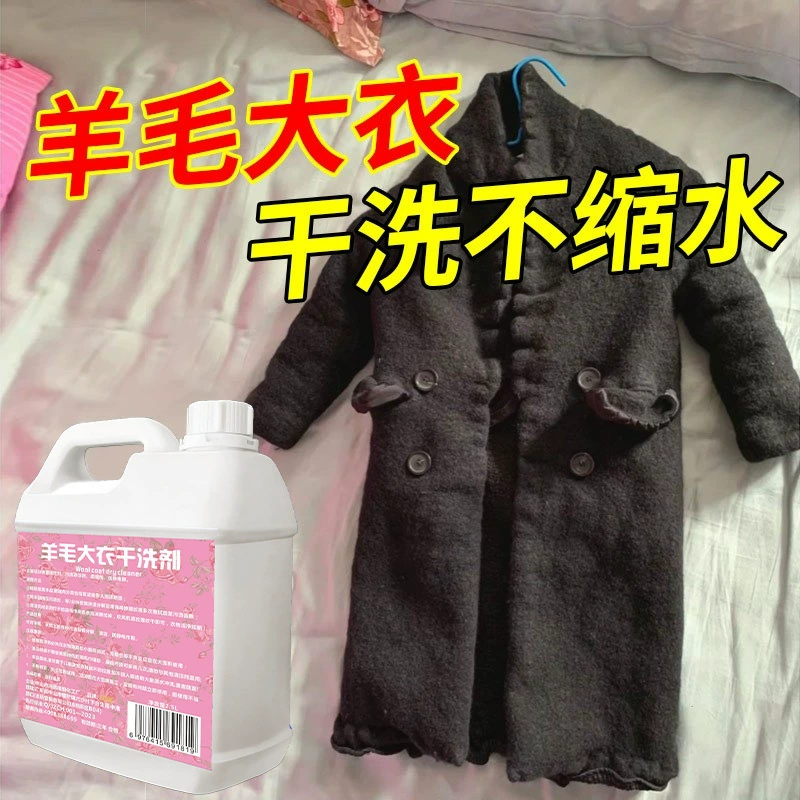 Средство для химической чистки шерстяного пальто, пузырьковый кашемировый шерстяной свитер без мытья, ветровка, двусторонняя шерстяная средство для химической чистки стойких пятен