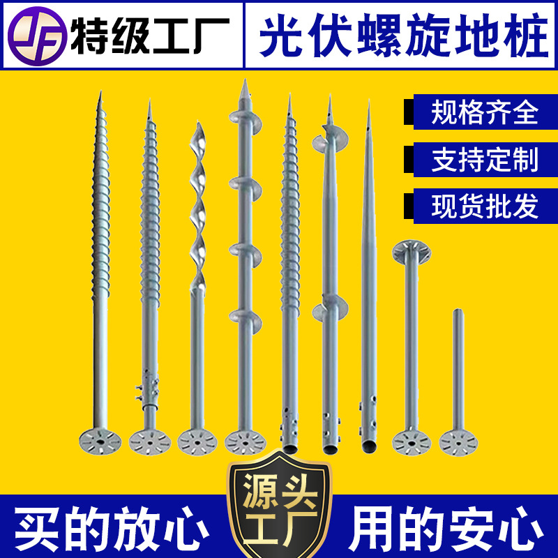 光伏螺旋地桩 地面光伏支架系统用地桩 螺旋桩