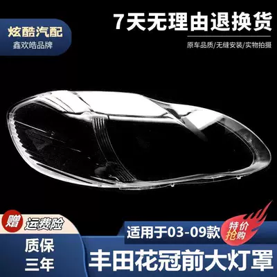 Suitable for Toyota Corolla headlight cover 03 04 05 06 07 08 09 old Corolla headlight shell