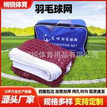 羽毛球网标准网 训练比赛专用羽毛球网 室内户外便携式羽毛球网