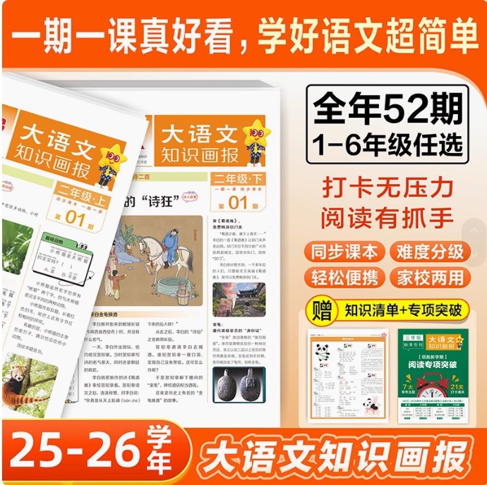 正版全年订阅天星大语文知识画报少年报纸杂志52期小学生语文画报