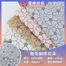 工厂全涤绣花兔毛绒仿兔毛绒刺绣花朵鞋帽时装箱包服装家纺面料
