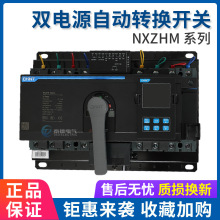 正泰 双电源自动转换开关 NXZHM PC级隔离型切换开关4P 10A~800A
