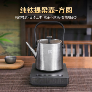 Titanium Liwei Pure Titanium Ting Kettle Household Mini Quiet Automatic Insulation and Power-off Kung Fu Tea Automatic Water and Electricity Kettle